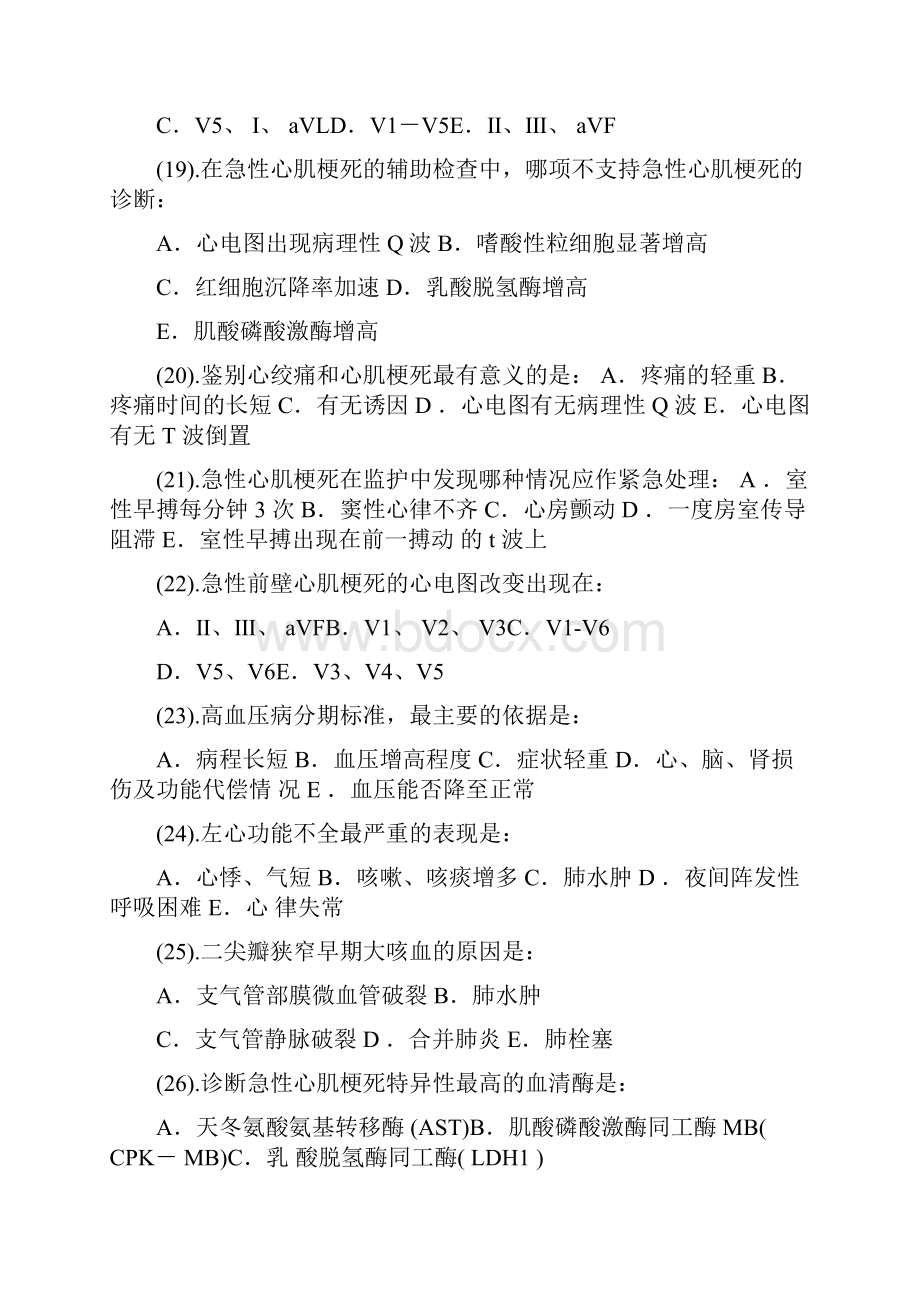 心内科护理试题及答案.docx_第3页