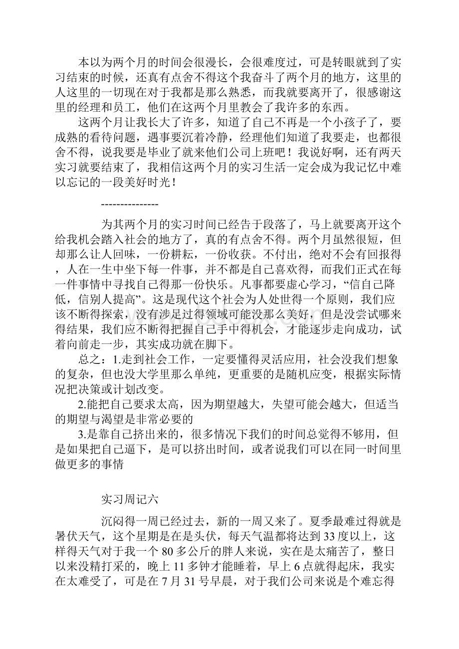 物流实习周记20篇.docx_第2页