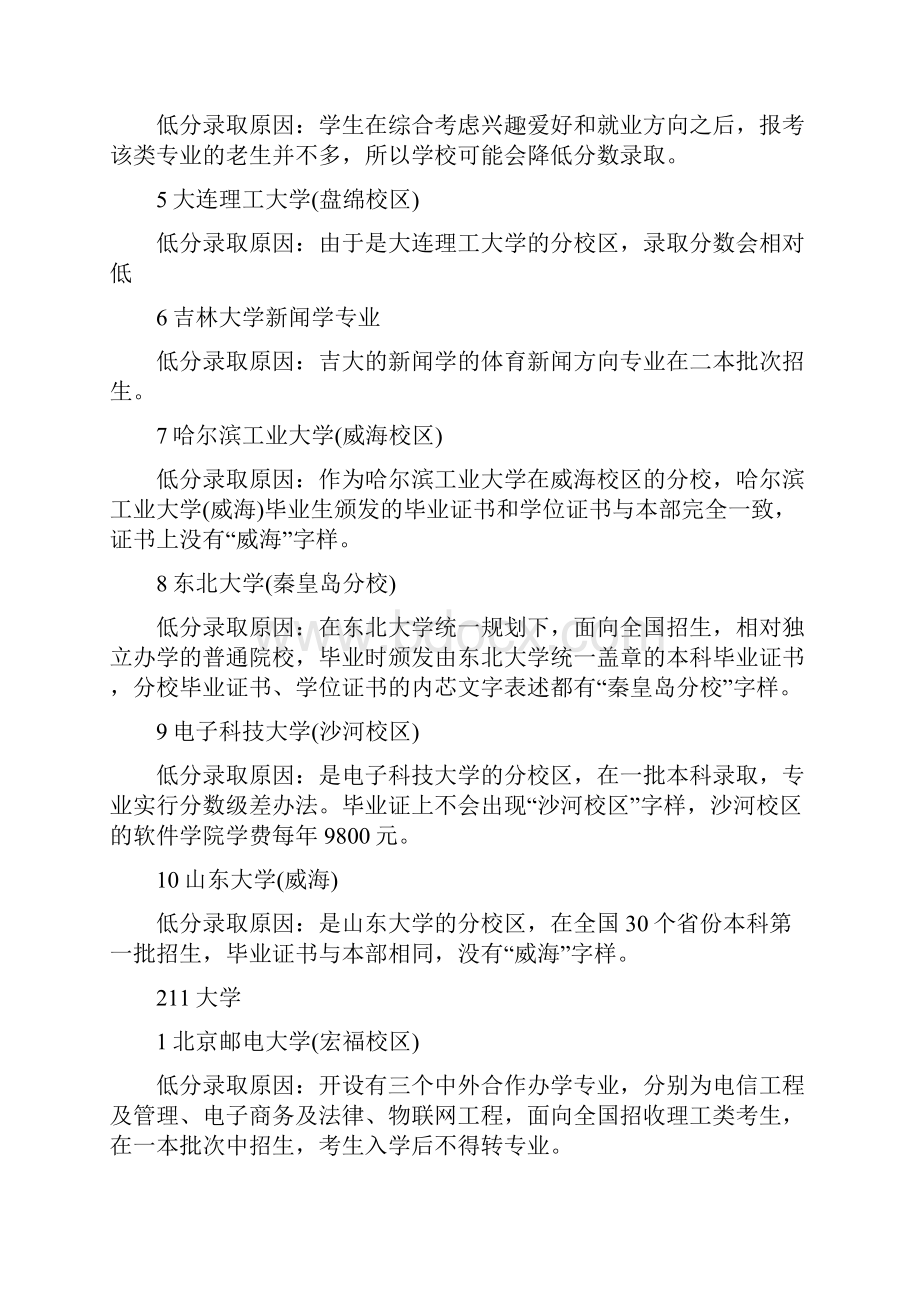 对于那些在一本分数线上几十分或.docx_第2页