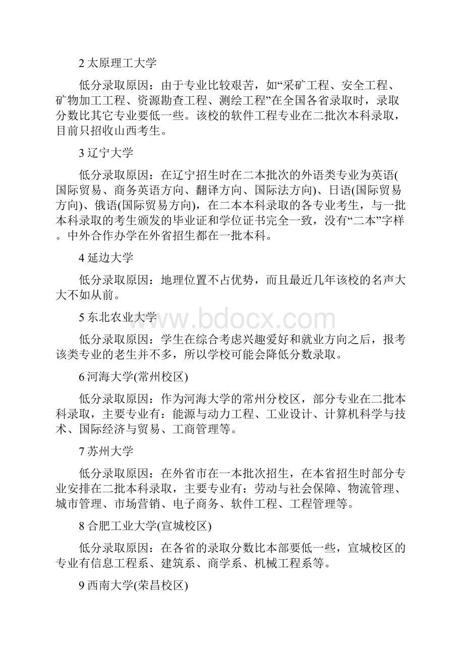 对于那些在一本分数线上几十分或.docx_第3页