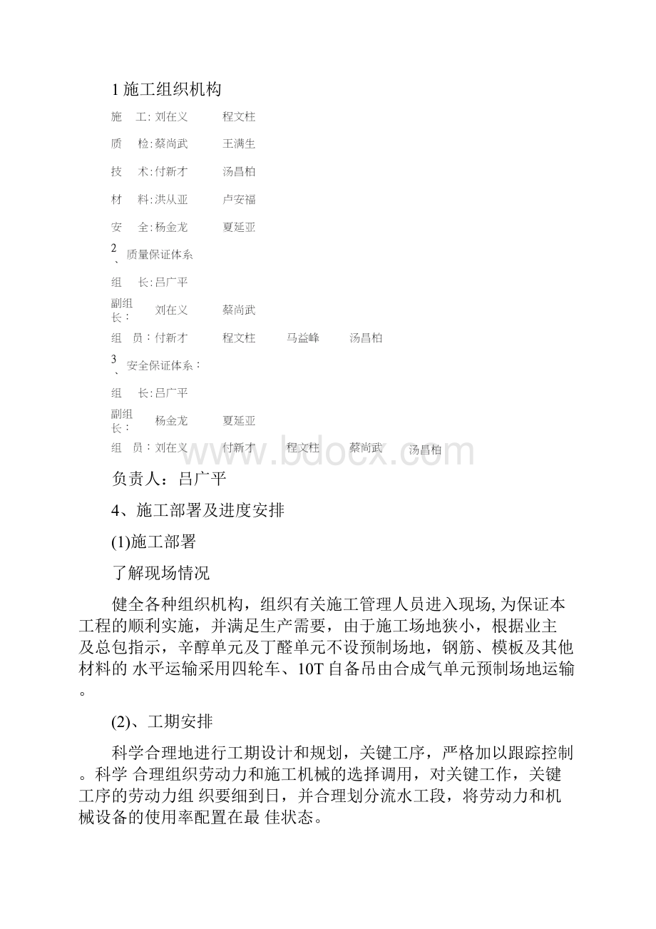 混凝土井施工组织设计方案.docx_第2页