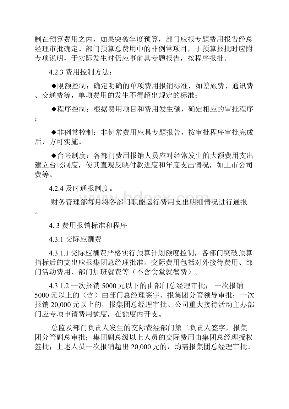 万科集团总部费用管理制度.docx_第3页