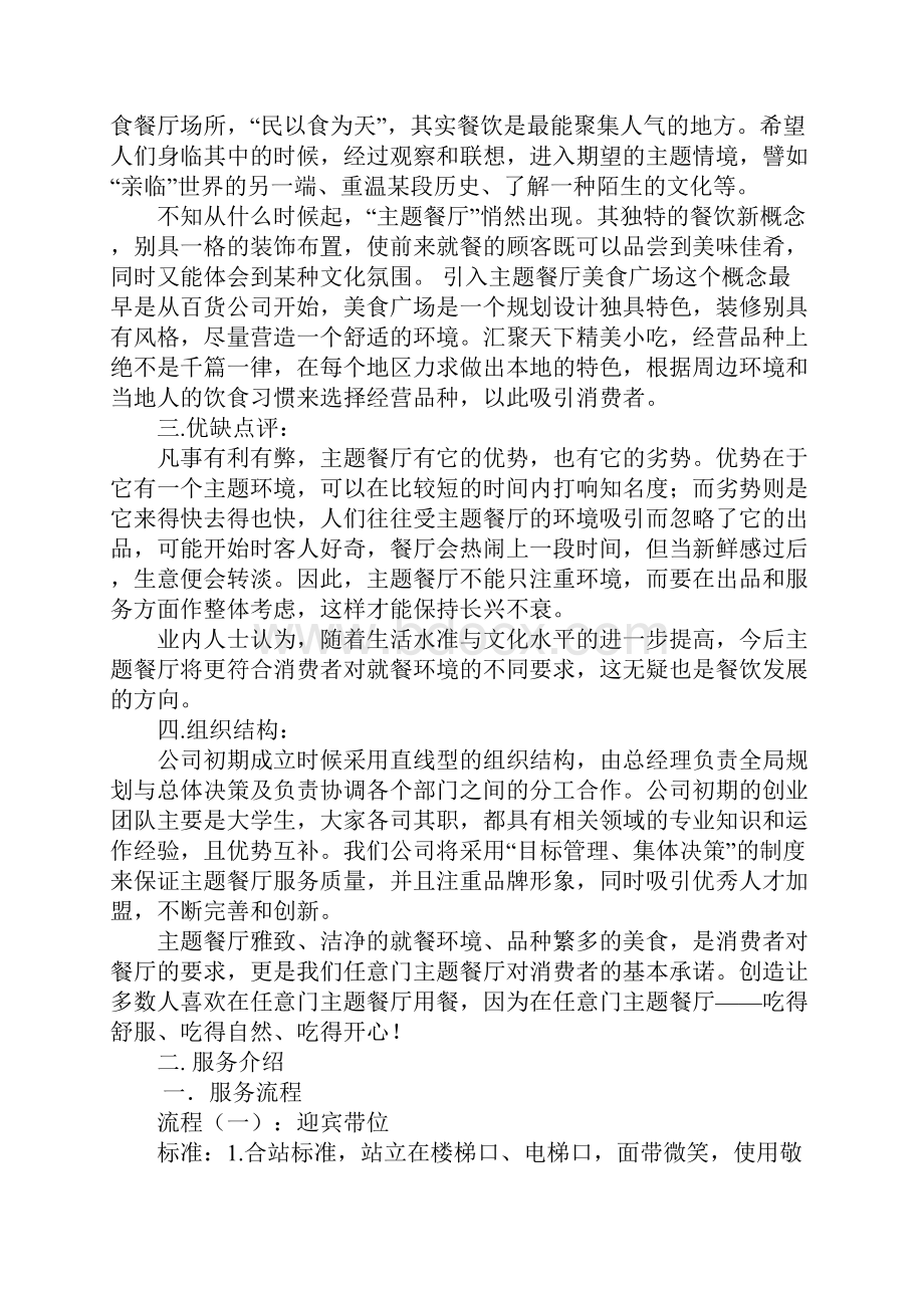 一起饭吧活动策划书Word下载.docx_第2页