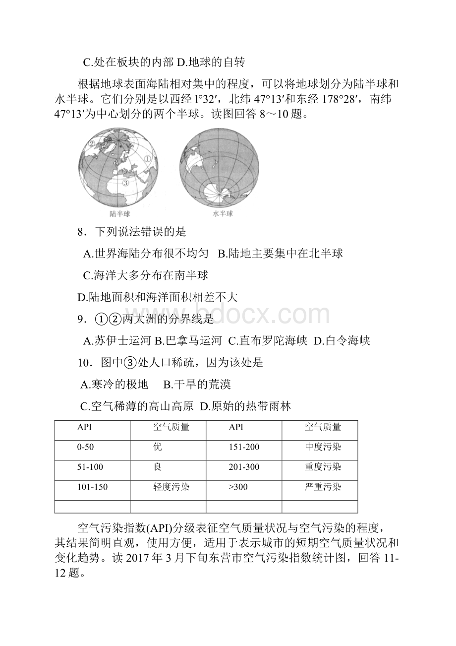 中考地理模拟试题四Word文件下载.docx_第3页