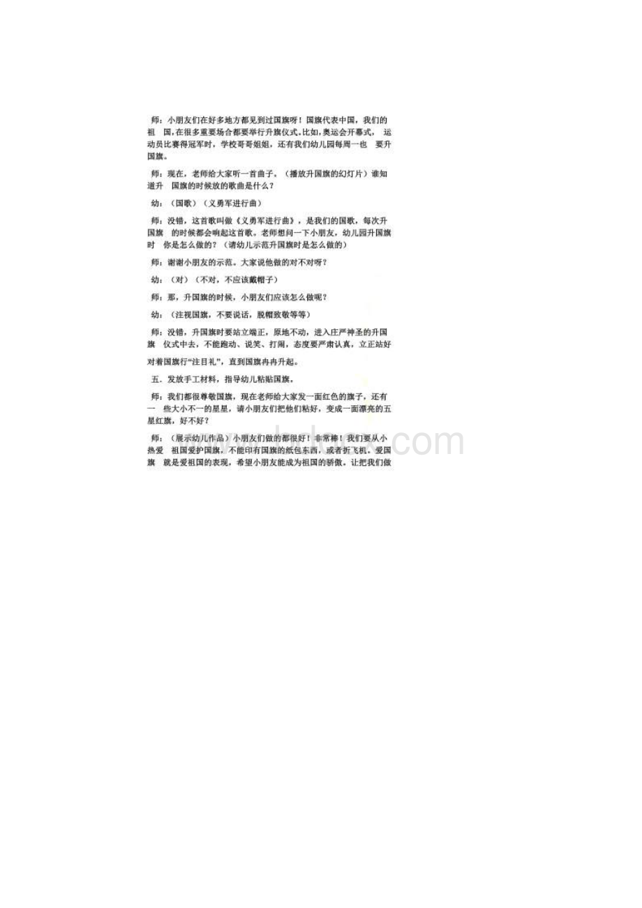 制作国旗教案Word下载.docx_第3页