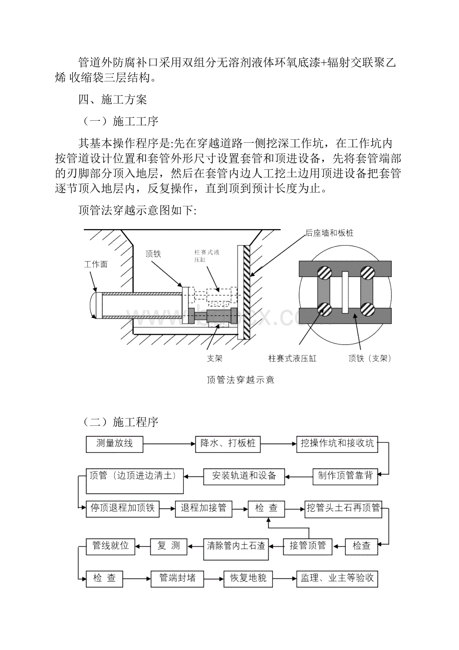 天然气管道穿越国道顶管穿越方案DOCWord文件下载.docx_第3页