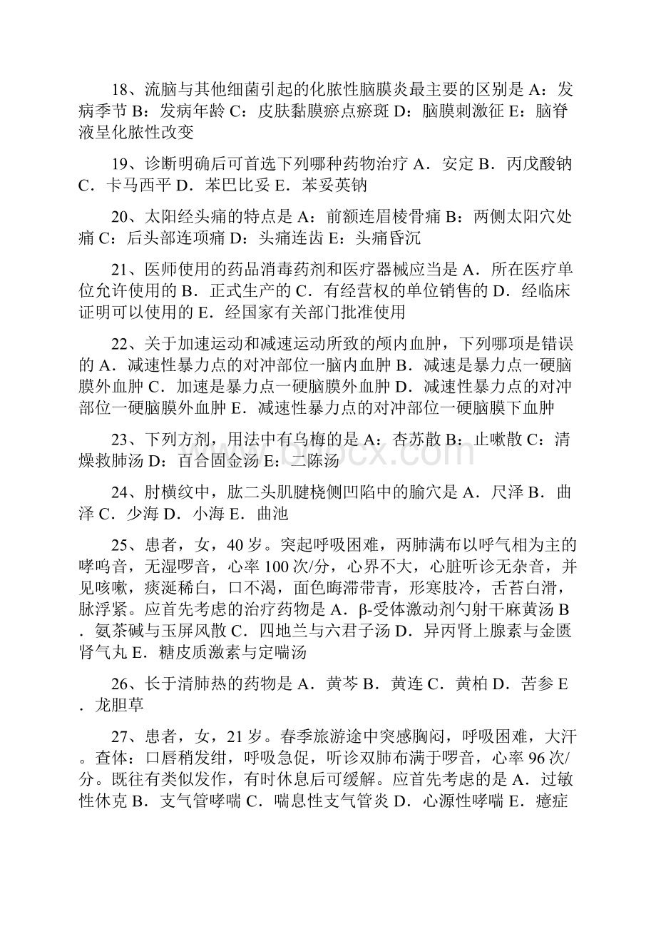 山西省上半年中西医结合执业医师流行性感冒的检查模拟试题Word文件下载.docx_第3页