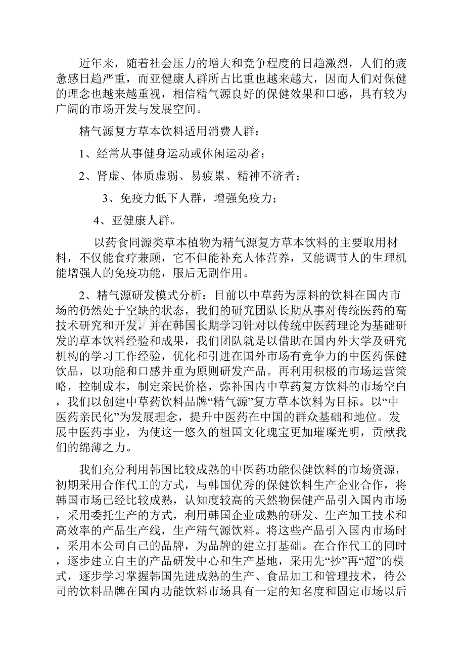 精气源复方草本功能饮料生产项目商业计划书.docx_第2页