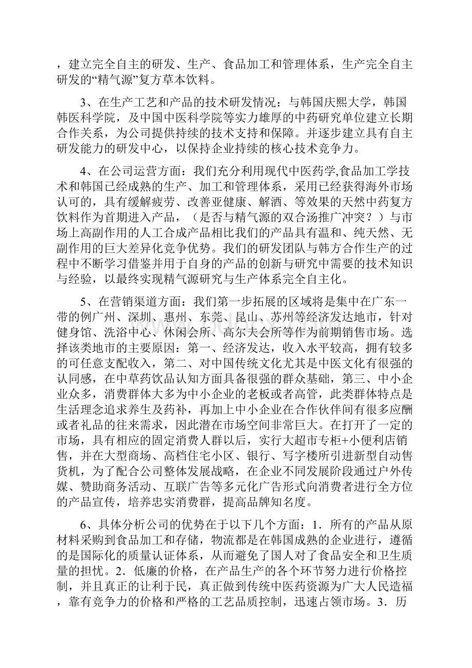 精气源复方草本功能饮料生产项目商业计划书.docx_第3页