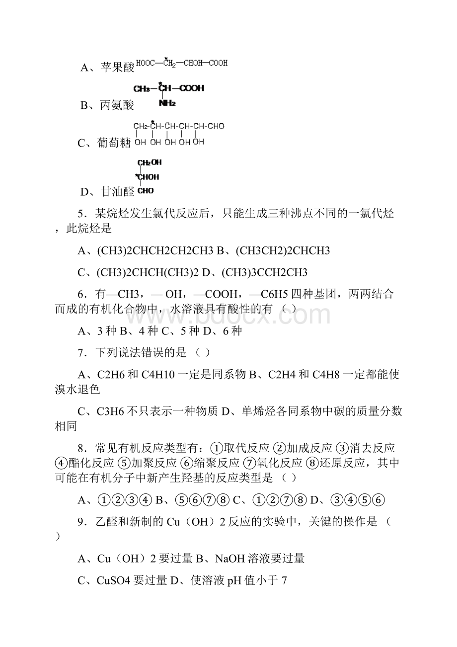 大学有机化学试题及答案.docx_第2页