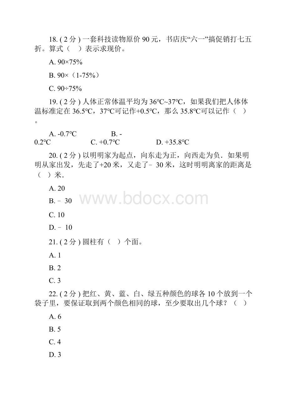 人教版六升七数学暑期衔接集训卷八含答案.docx_第3页