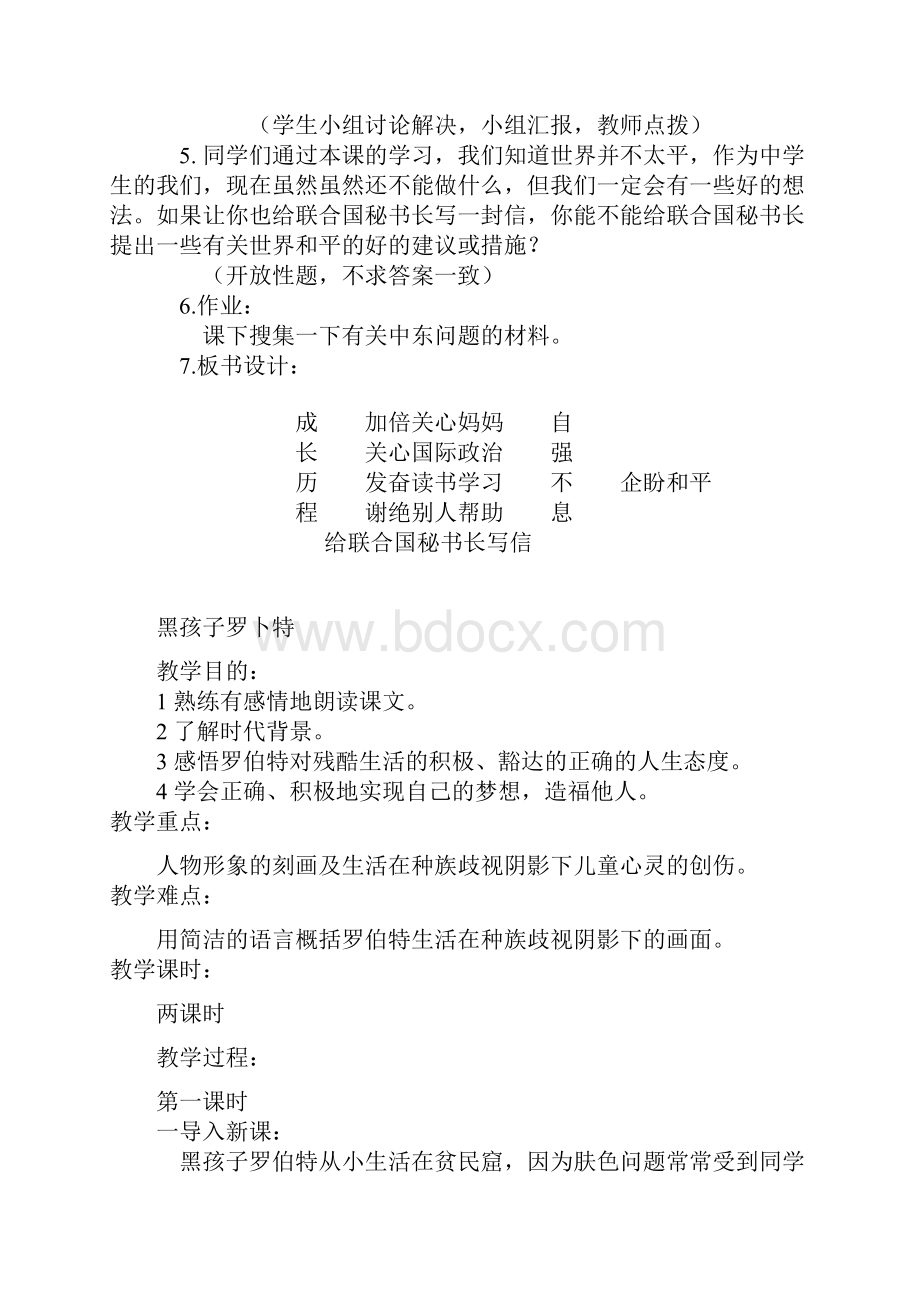 第六单元教案.docx_第2页