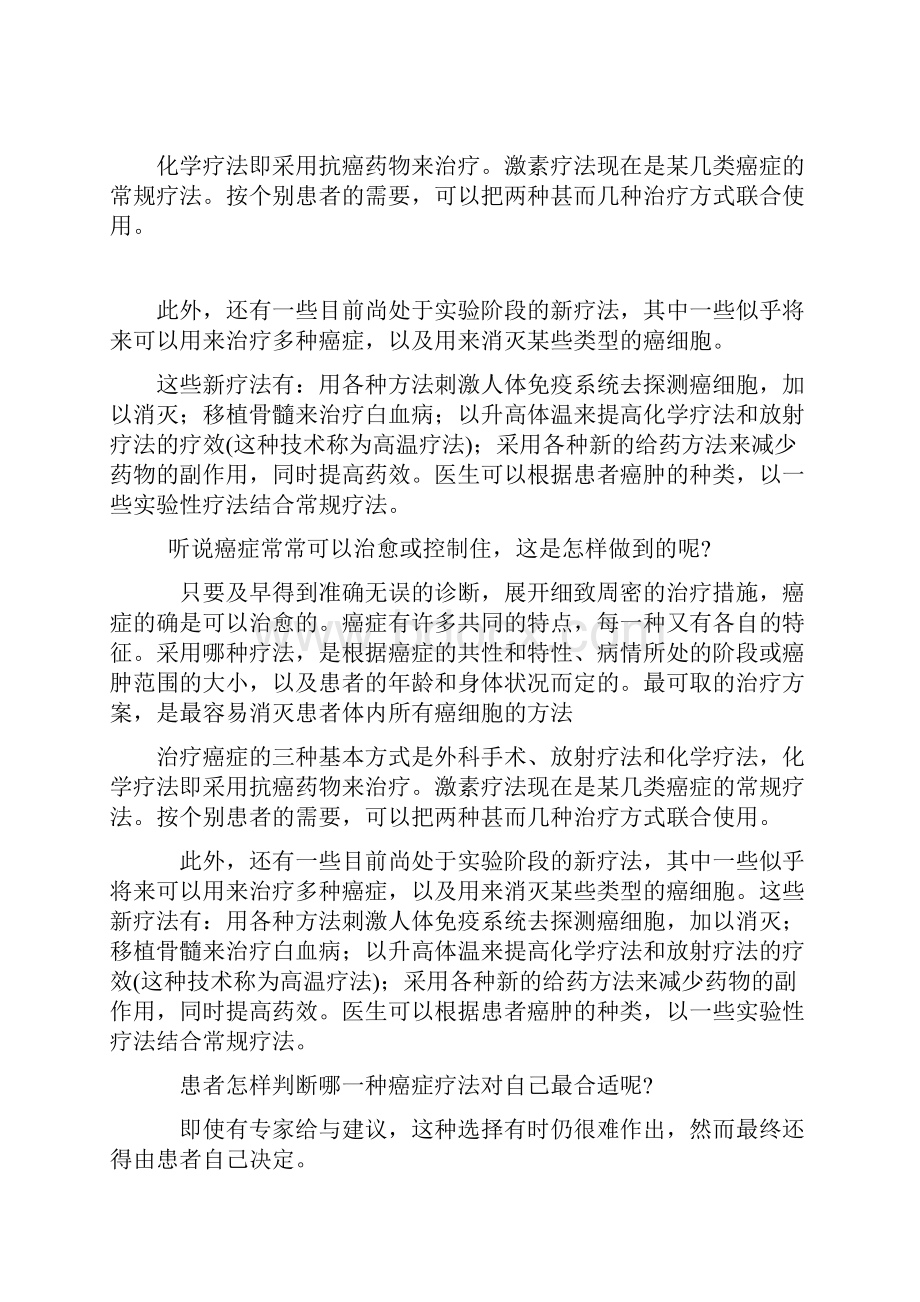 目前癌症疗法主要有三种.docx_第2页