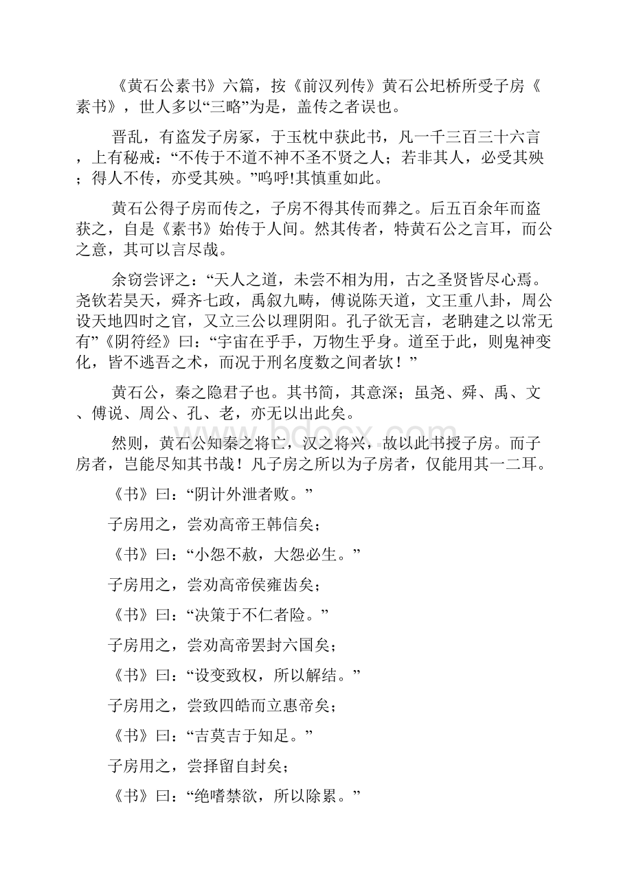 素书原文及译文.docx_第3页