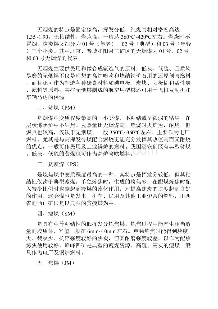 洗煤厂有关资料.docx_第2页