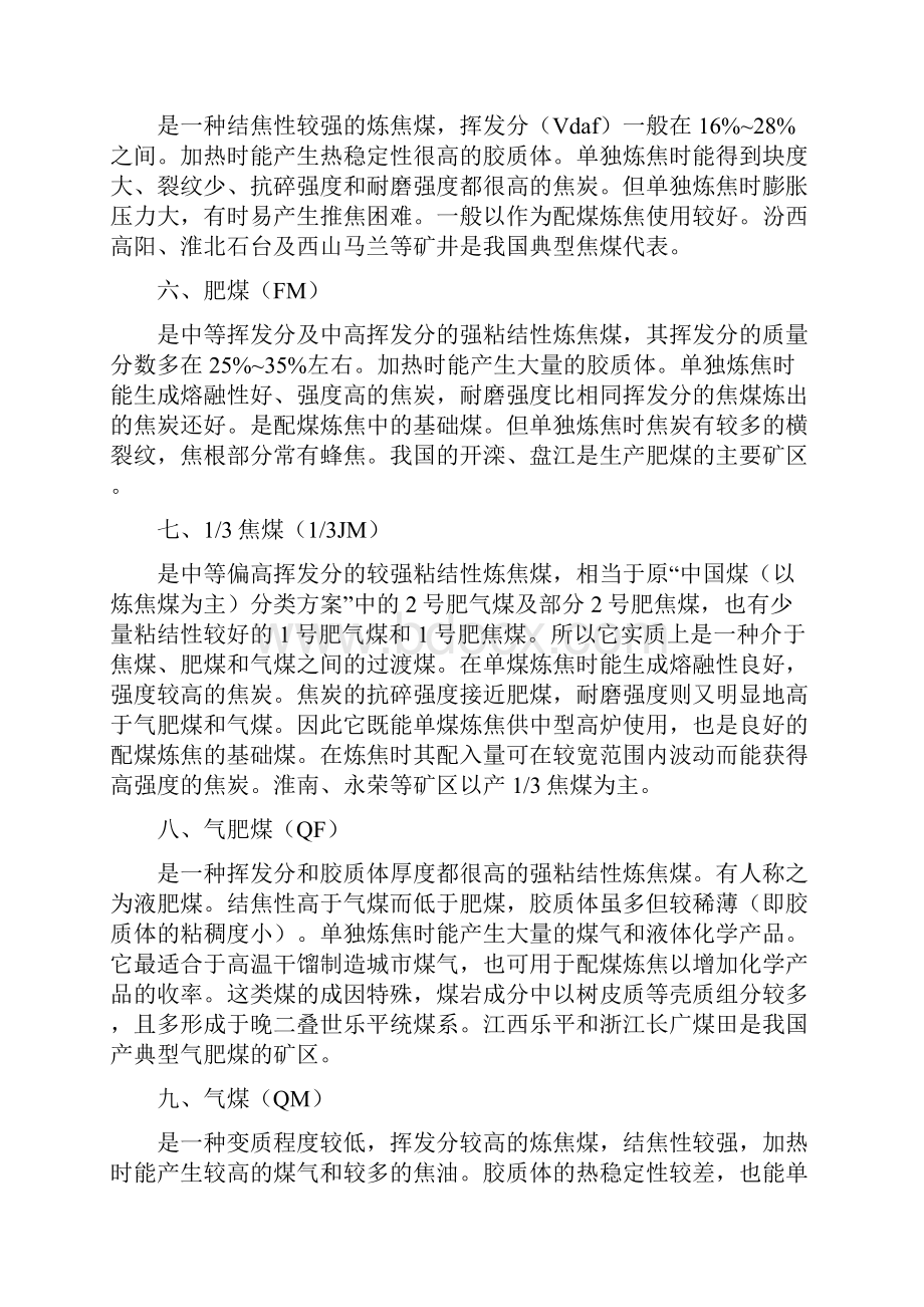 洗煤厂有关资料.docx_第3页