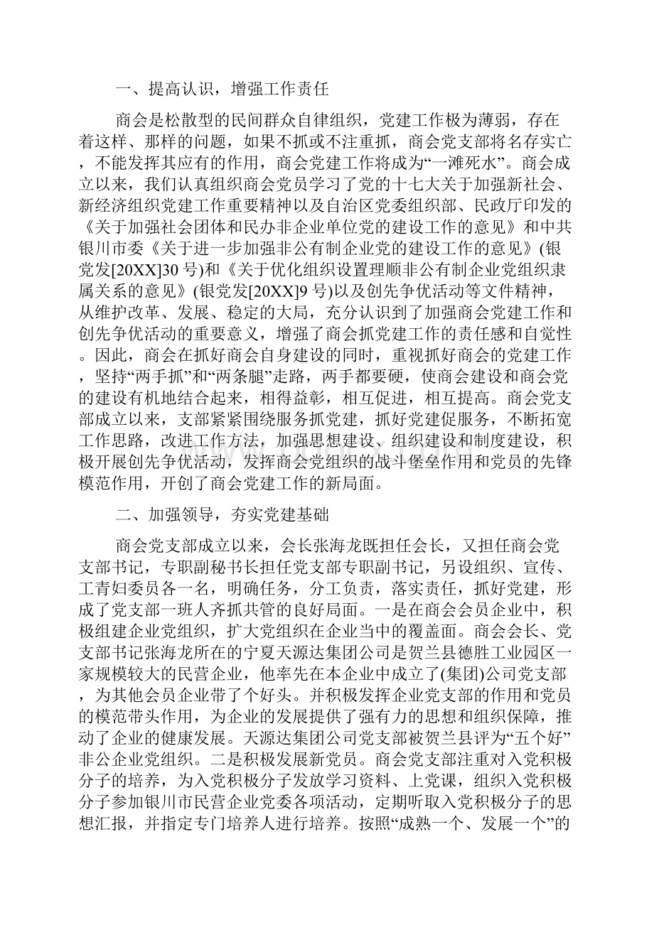 党支部先进事迹.docx_第2页