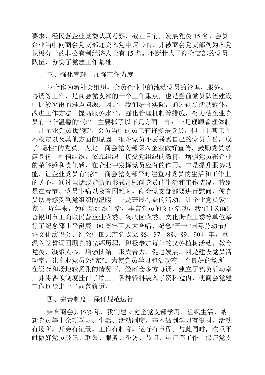 党支部先进事迹.docx_第3页