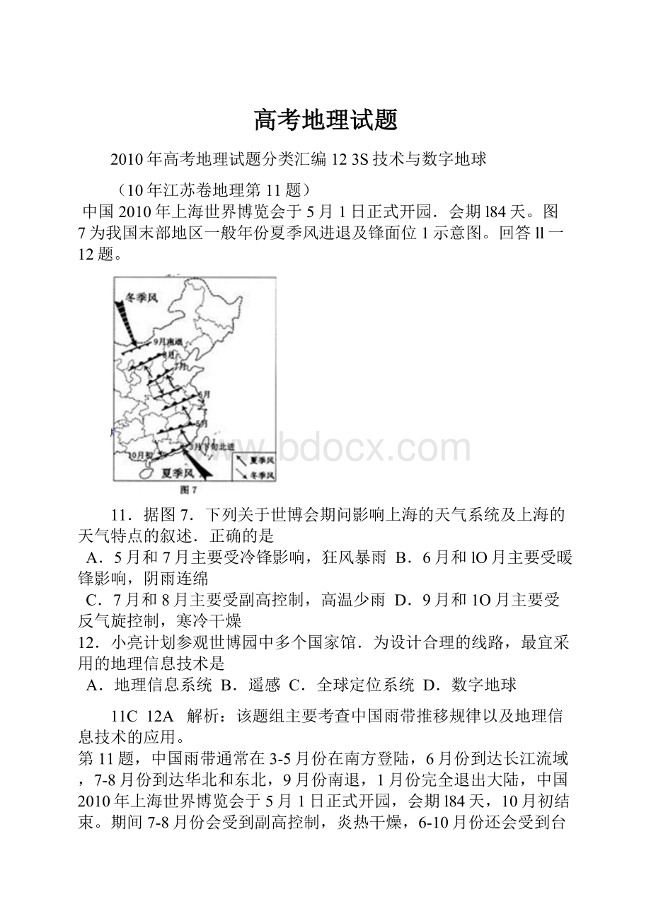 高考地理试题.docx_第1页