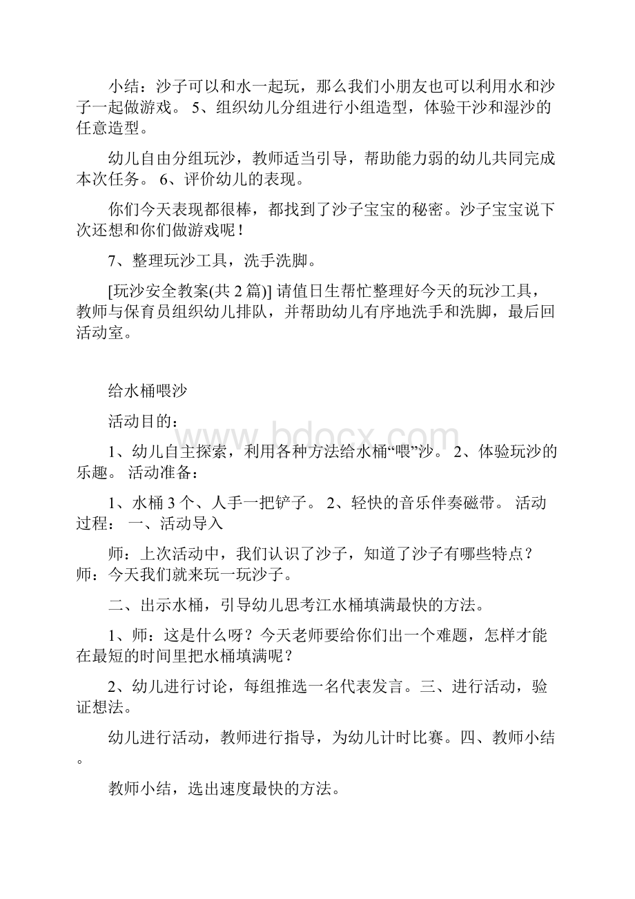 玩沙安全教案Word下载.docx_第3页