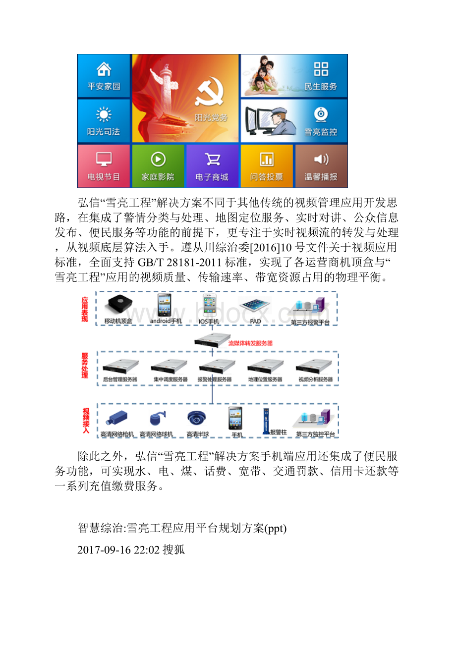 雪亮工程相关资料讲课稿.docx_第2页