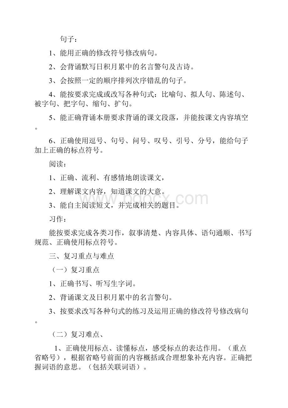 六年级语文上册复习计划及材料.docx_第2页