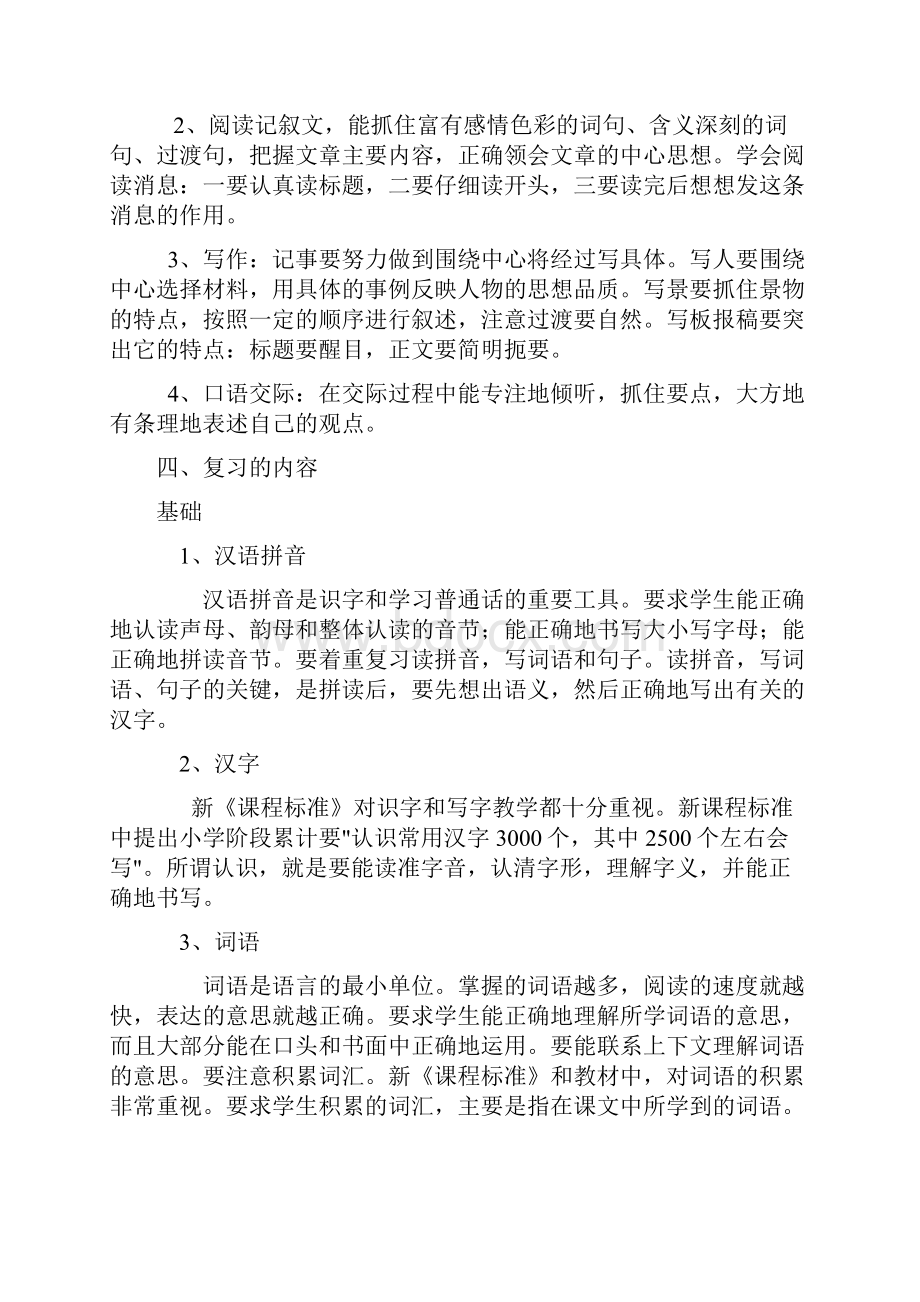 六年级语文上册复习计划及材料Word文档下载推荐.docx_第3页