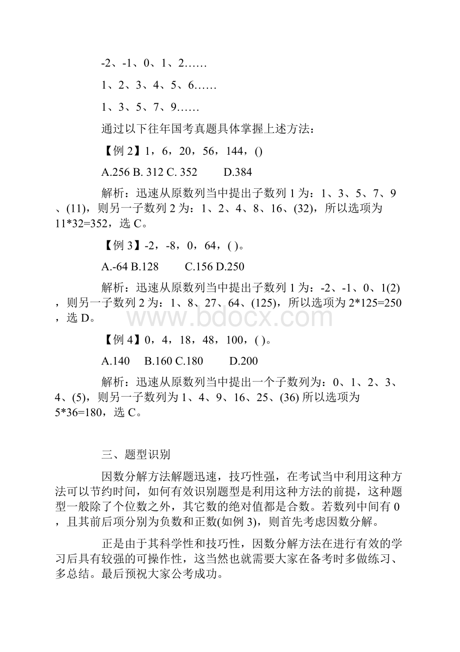 公务员考试数量关系与逻辑分析技巧文档格式.docx_第2页