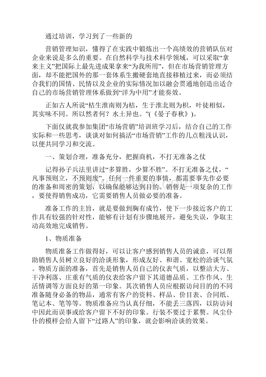 推荐培训心得体会题目精选word文档 12页.docx_第3页