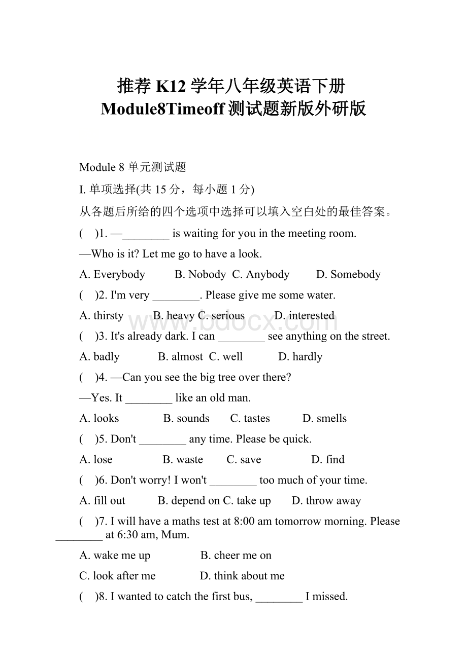 推荐K12学年八年级英语下册Module8Timeoff测试题新版外研版.docx_第1页