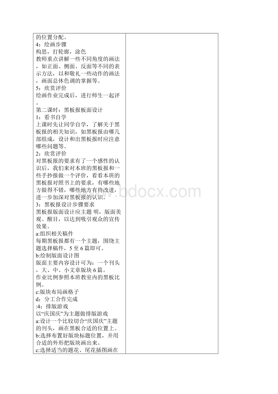 湘教版美术四年级上册教案Word格式文档下载.docx_第2页