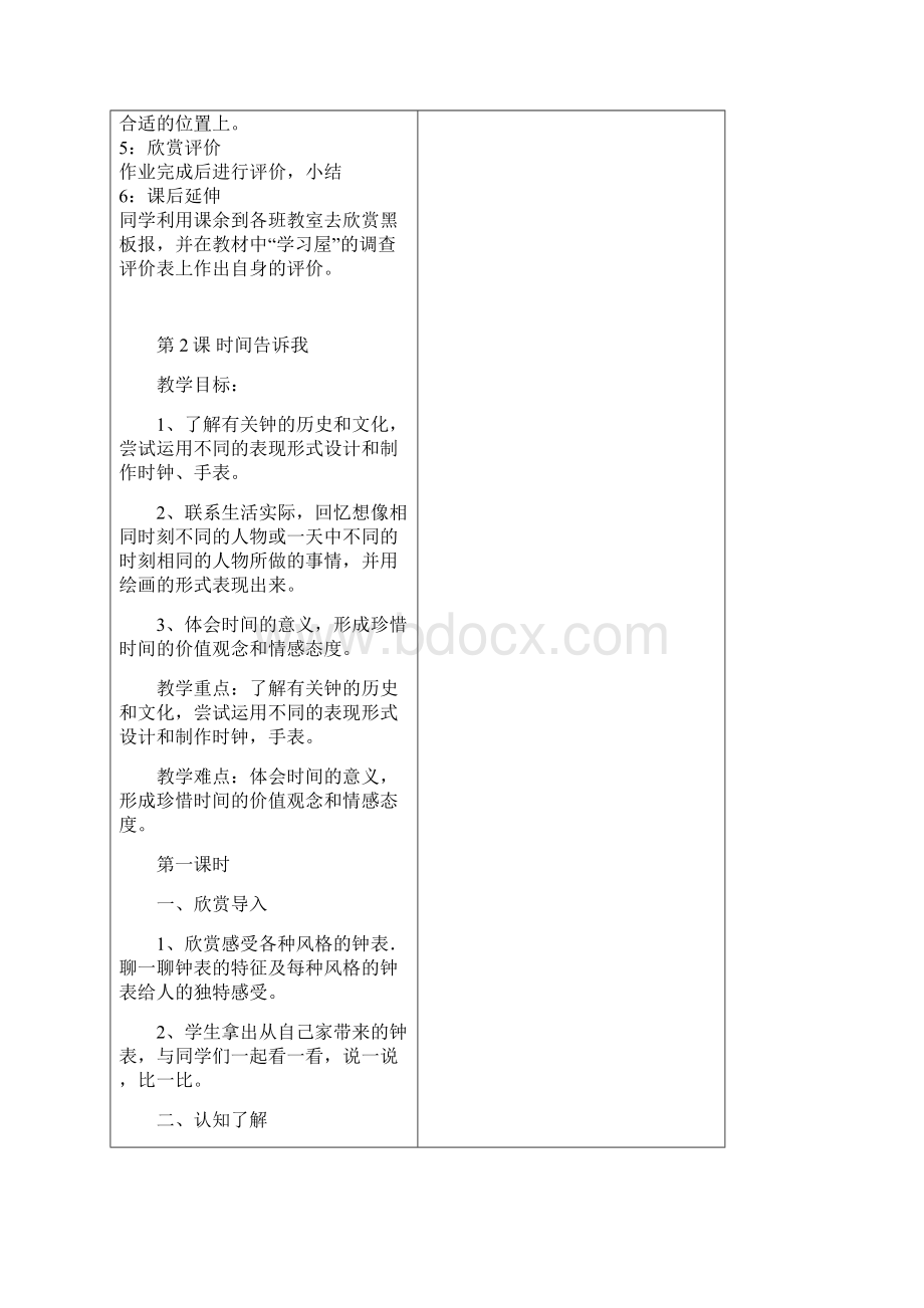 湘教版美术四年级上册教案Word格式文档下载.docx_第3页