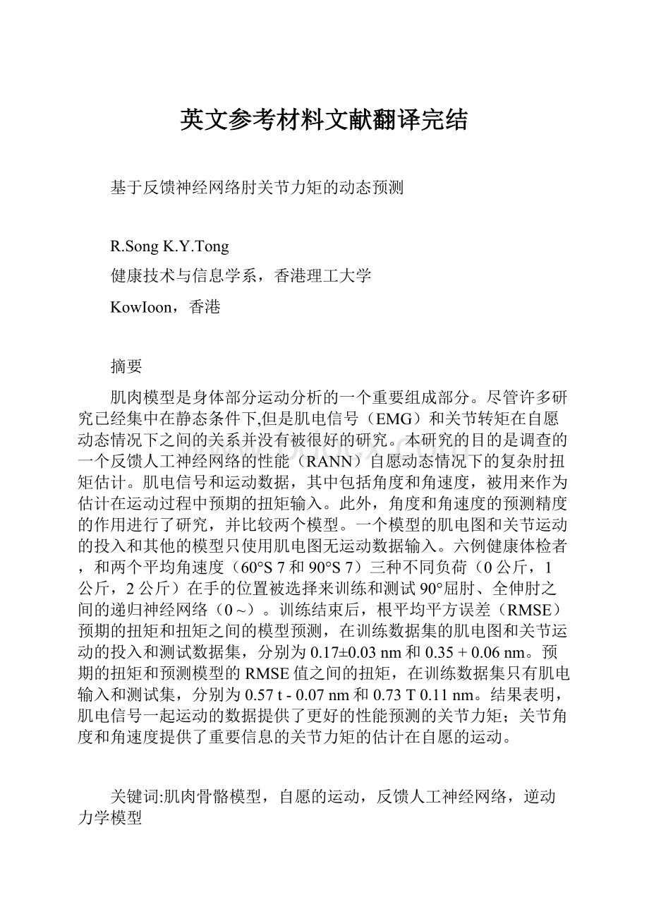 英文参考材料文献翻译完结文档格式.docx