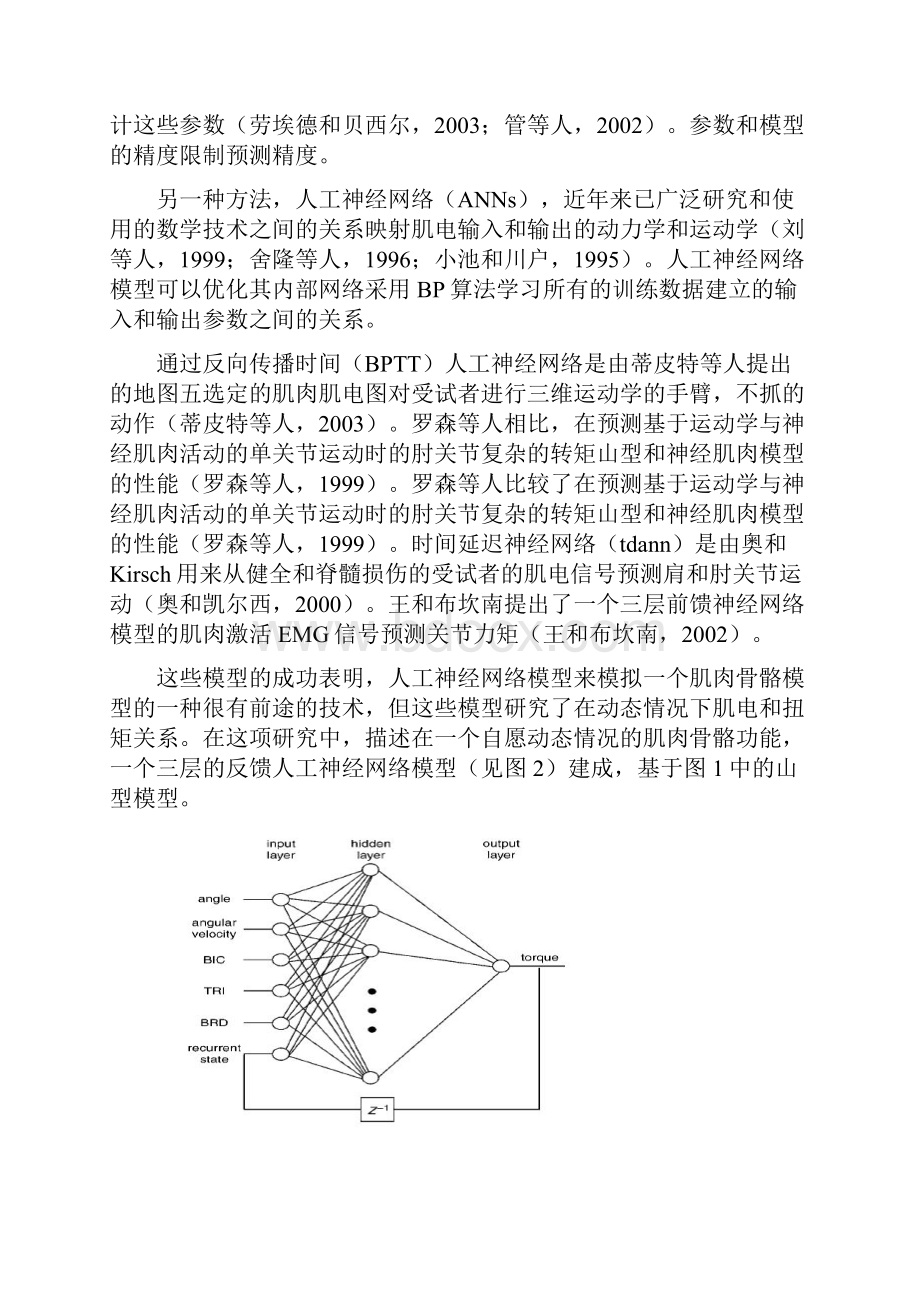 英文参考材料文献翻译完结.docx_第3页