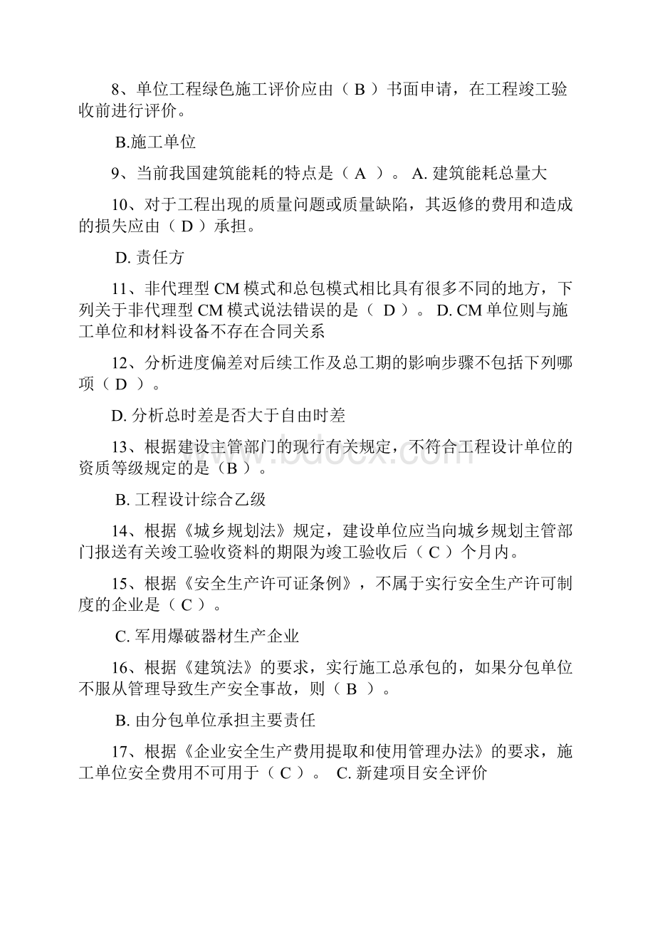 二年级建造师继续教育考试题库法规与项目管理文档格式.docx_第2页