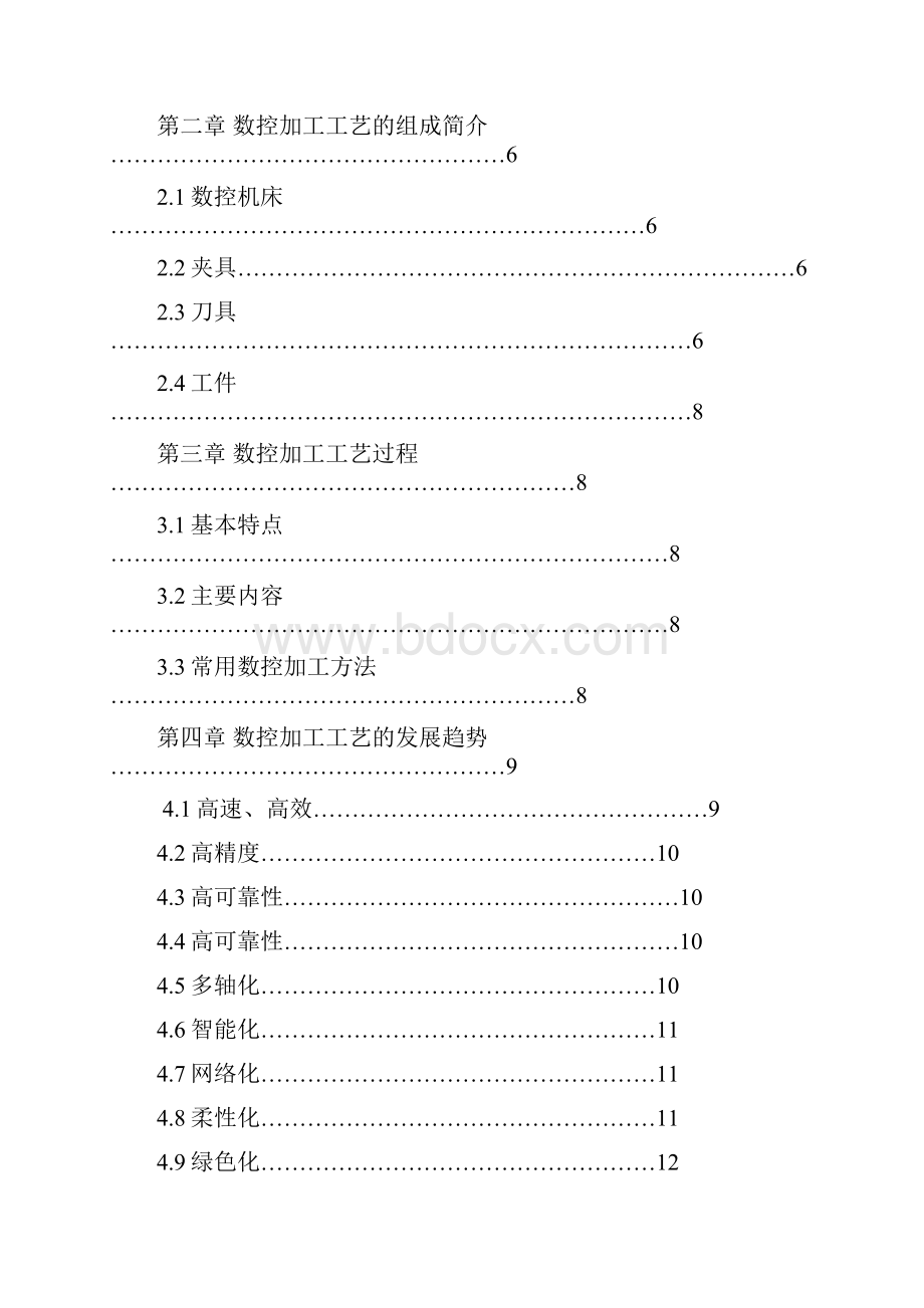 数控加工工艺与传统工艺的结合毕业设计.docx_第3页