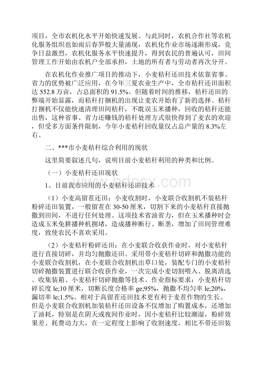 小麦秸秆回收综合利用情况调研报告.docx_第2页