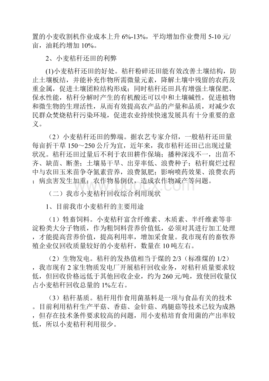 小麦秸秆回收综合利用情况调研报告.docx_第3页