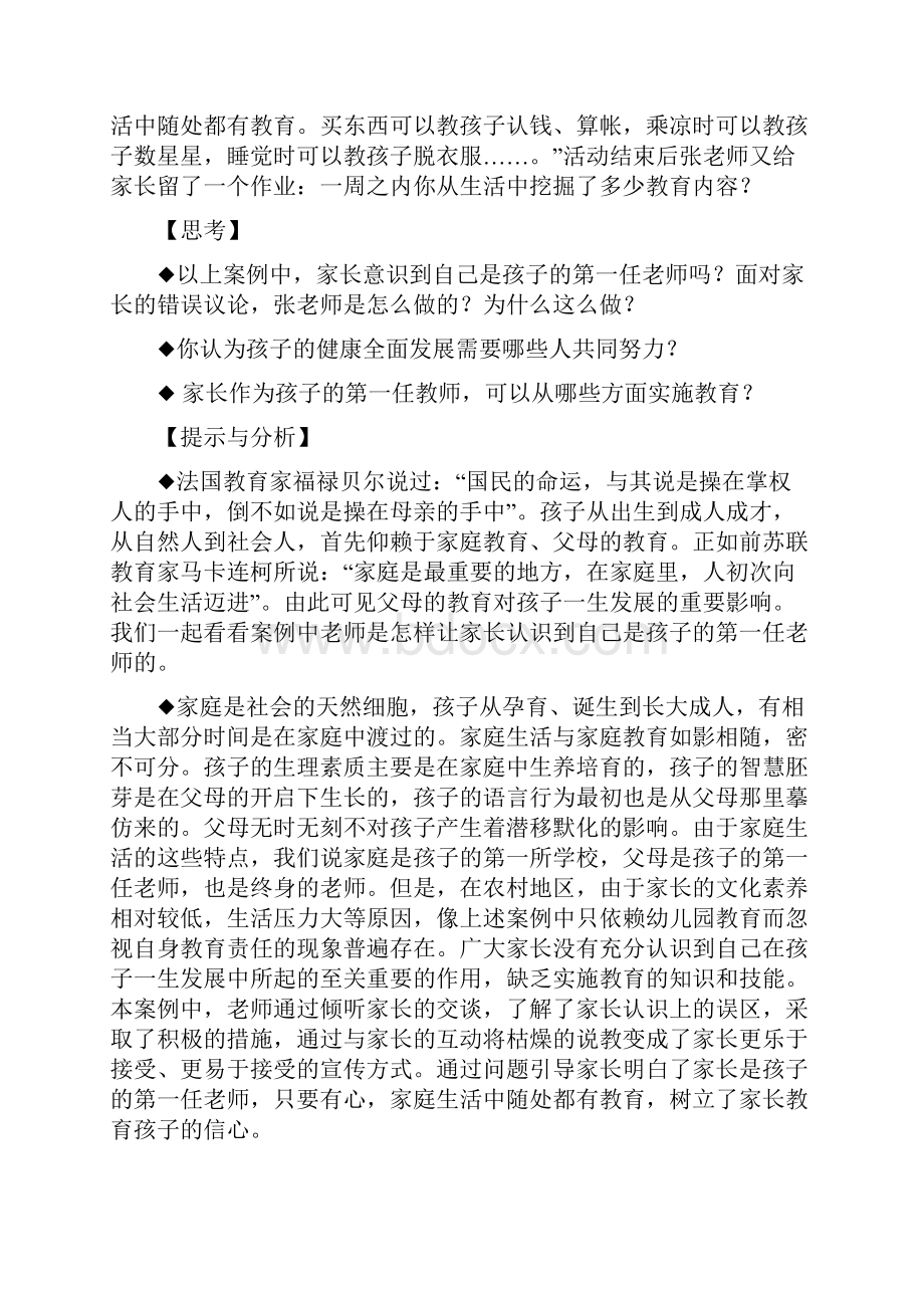 怎样使家长认识到自己是第一任教师.docx_第2页