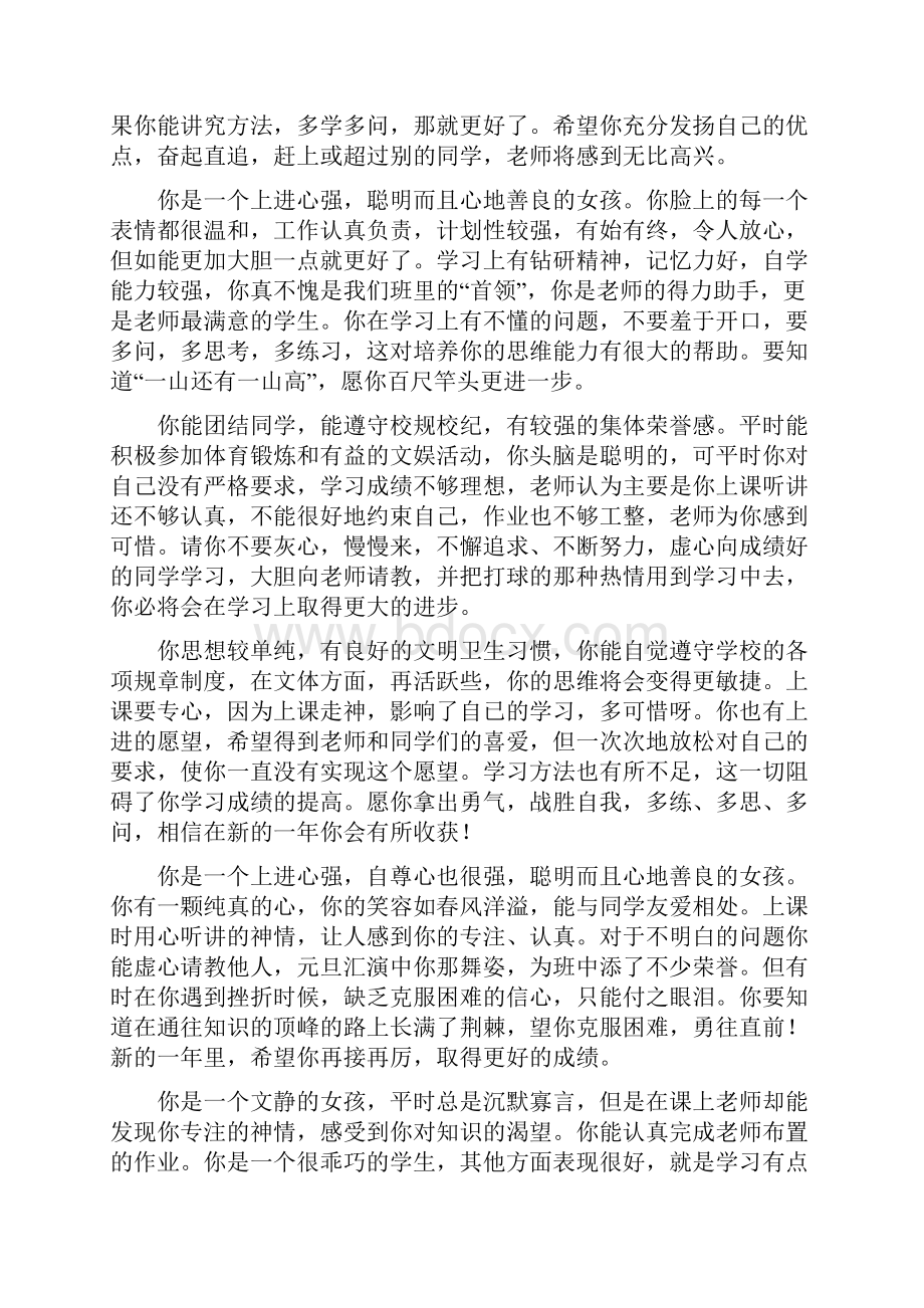 小学生操行评语集锦.docx_第3页