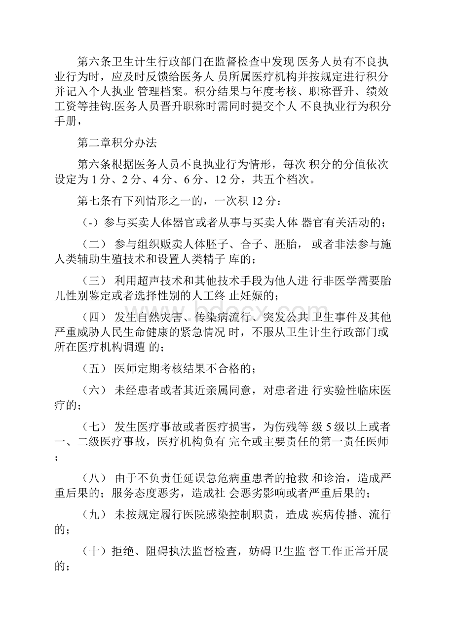 医务人员不良行为积分办法之欧阳音创编Word文档下载推荐.docx_第2页