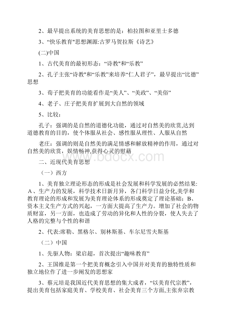 美育 复习资料.docx_第3页