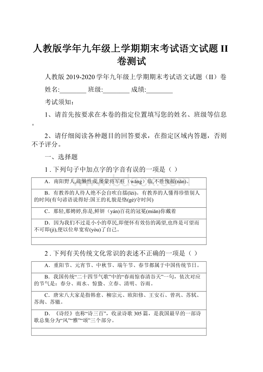 人教版学年九年级上学期期末考试语文试题II卷测试.docx