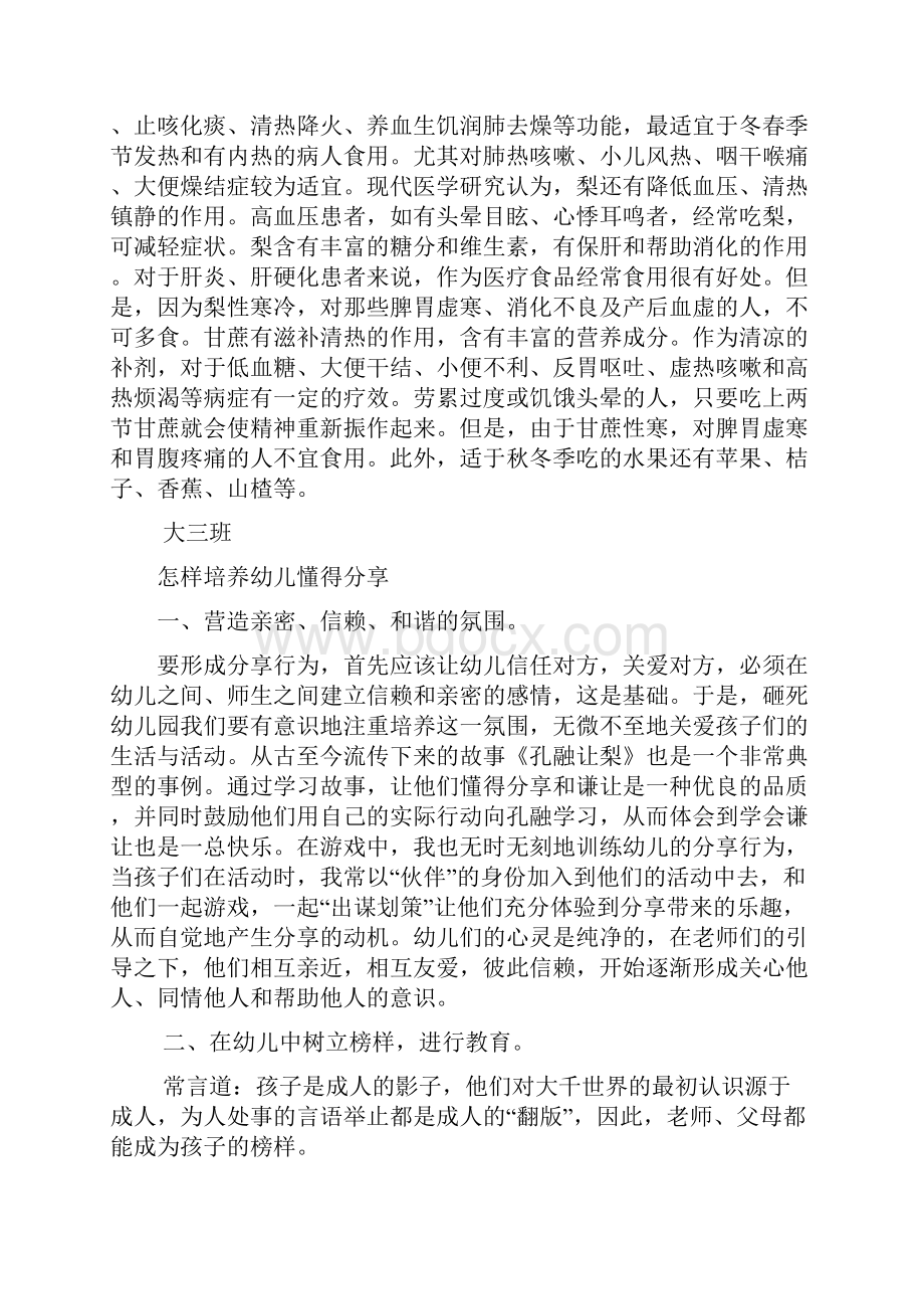 大班秋季学期温馨提示Word下载.docx_第2页