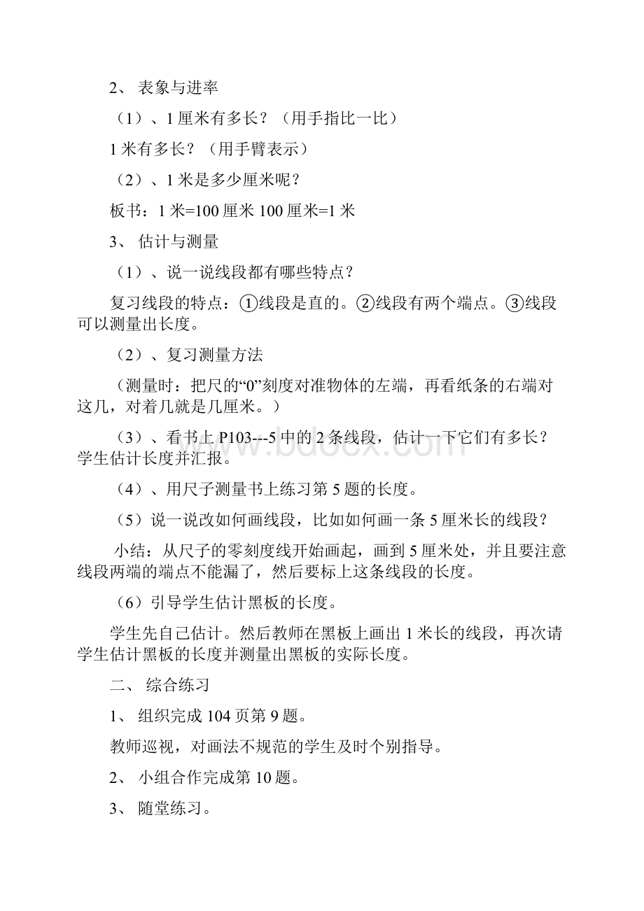 最新小学二年级上册数学第九单元总复习教案教学设计教学反思导学案11页.docx_第2页