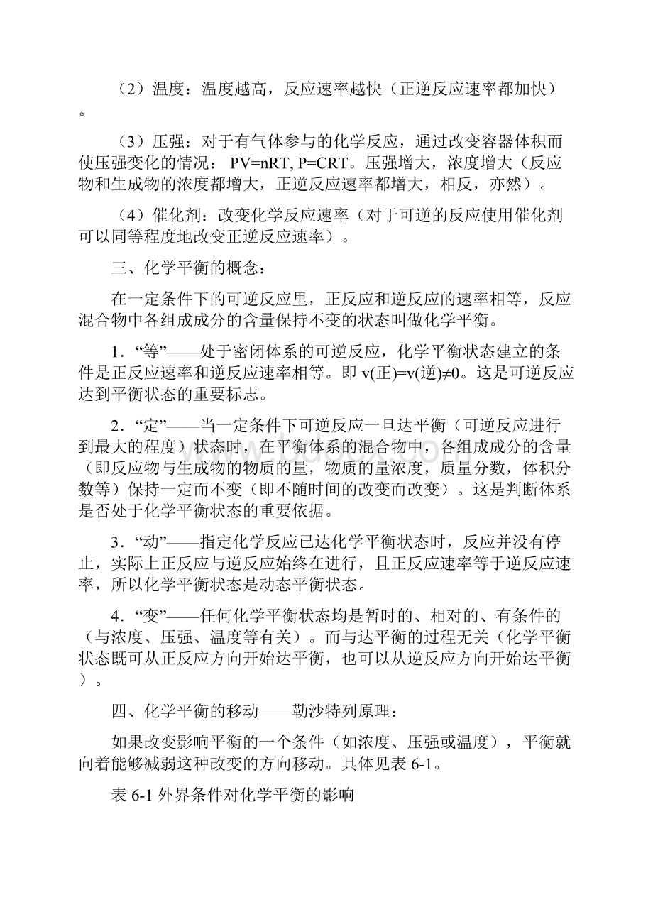 高考化学一轮复习 化学反应速率和化学平衡图象教案 新人教版Word格式.docx_第2页