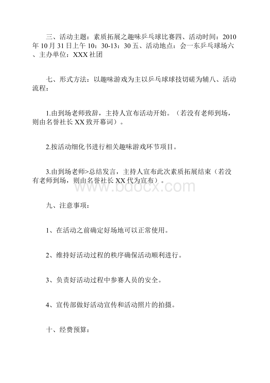 趣味乒乓球比赛方案Word文档格式.docx_第2页