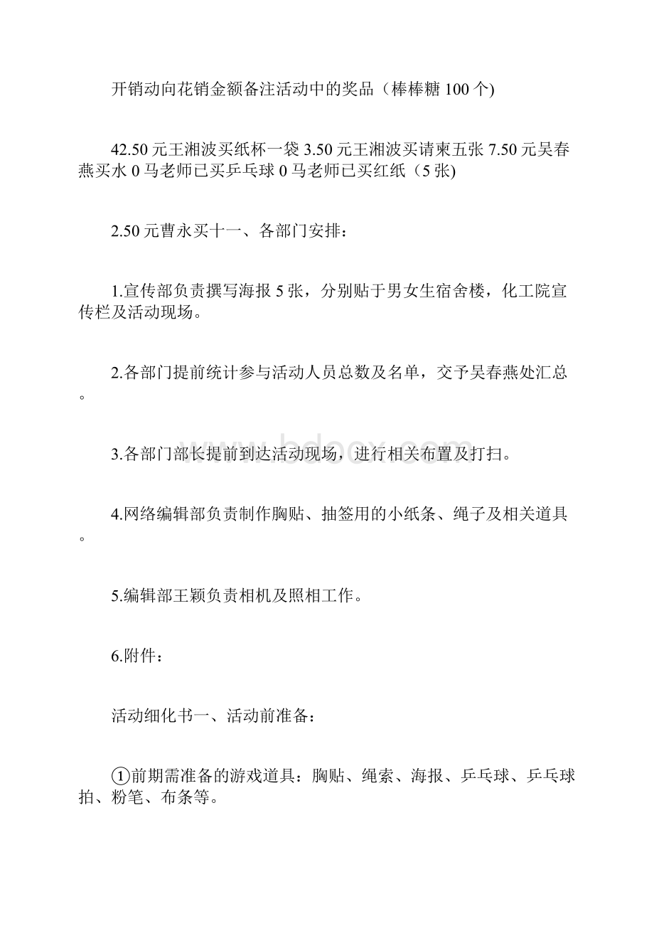 趣味乒乓球比赛方案Word文档格式.docx_第3页