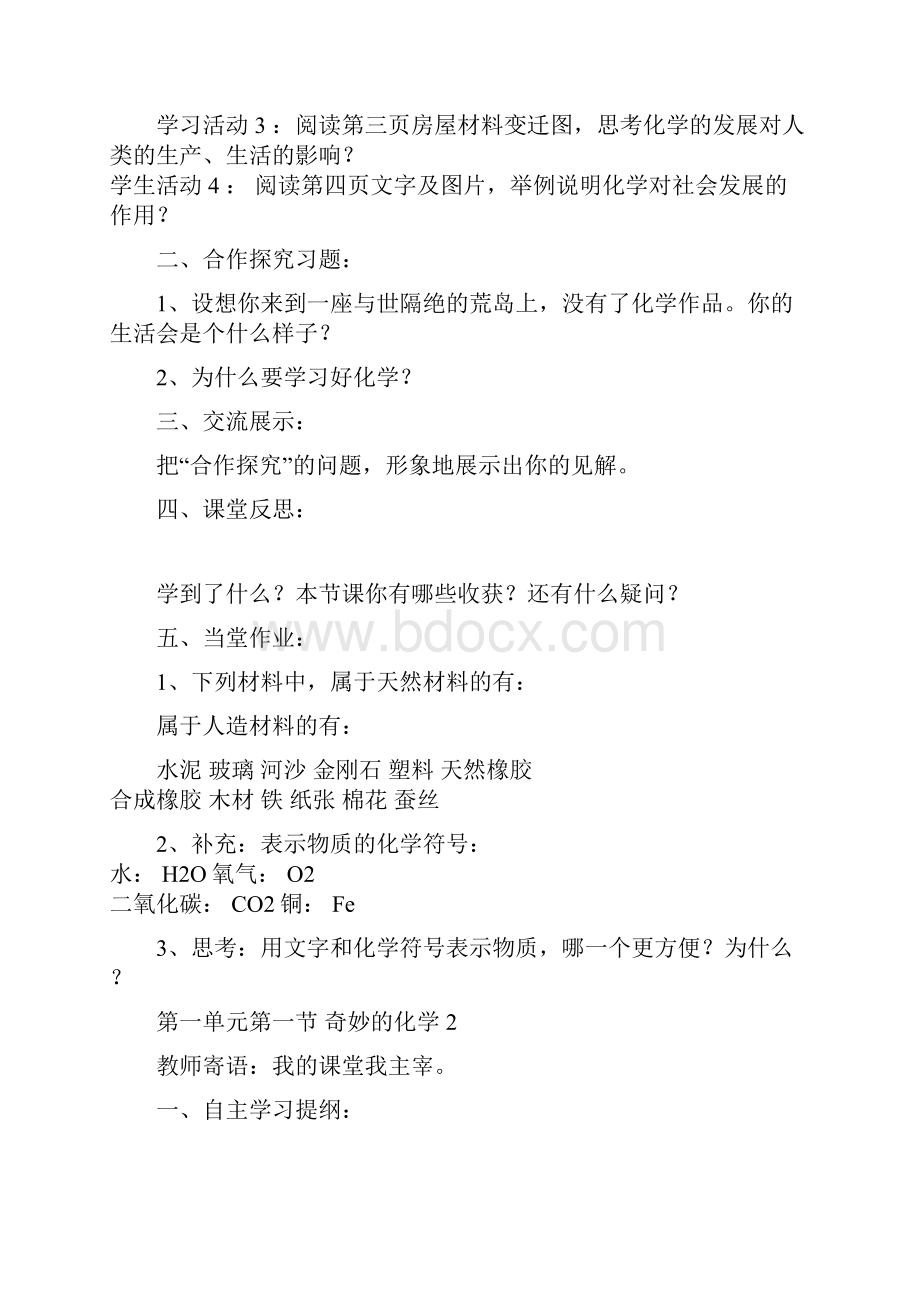 鲁教版九年级第一单元《化学改变了世界》优秀教案重点资料docWord文档下载推荐.docx_第2页