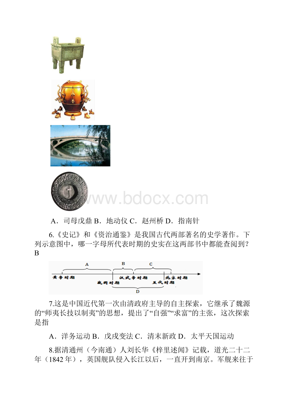 江苏省苏州市中考历史一模考前综合训练doc.docx_第2页